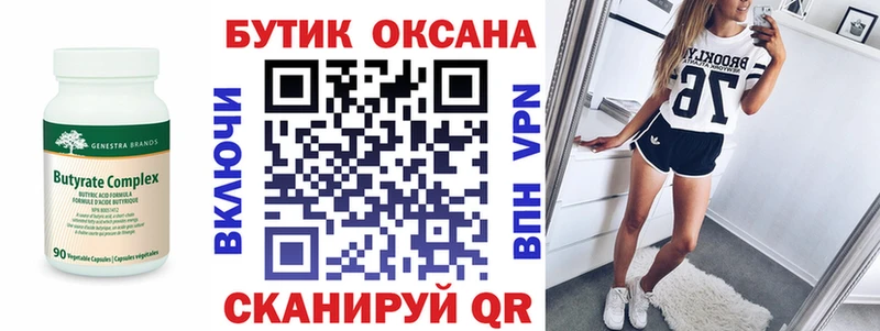Бутират 1.4BDO  Купить  Темников 